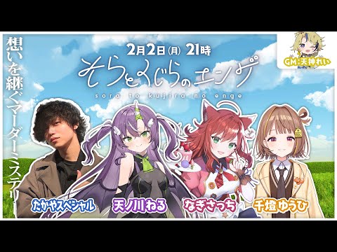 【#LoLらくエン】そらとくじらのエンゲ【 ぶいすぽっ！ / 千燈ゆうひ 】