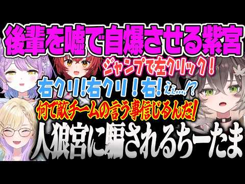 【Fall Guys多視点まとめ】ちーたまに嘘を教えて奈落にダイブさせて爆笑する紫宮ｗ【紫宮るな、花芽なずな、猫汰つな、空澄セナ、龍巻ちせ、胡桃のあ、ぶいすぽわんにゃんバトル、ぶいすぽっ！】
