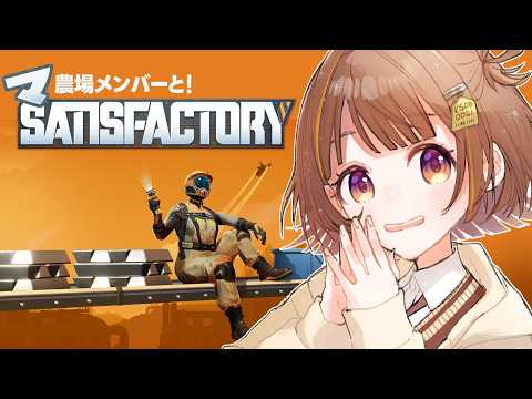 【Satisfactory】萨蒂法克玛工厂～～～～～～～！！！！太棒了【 Vspo! Official / 千燈ゆうひ 】