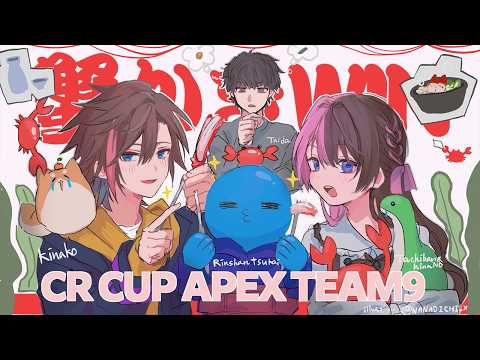【 Apex Legends 】 CRCUP 本番！ #蟹かきWIN【ぶいすぽっ！/橘ひなの】