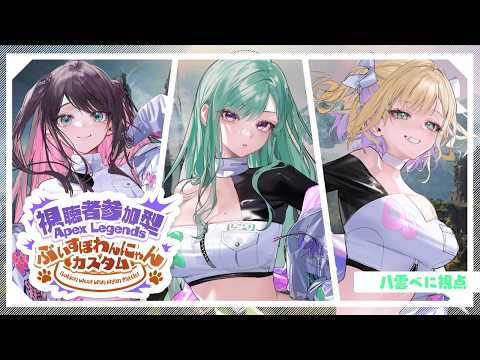 [APEX] Only dogs win 🐶 w/ Noah Kurumi, Nazuna Kaga [Vspo! / Beni Yakumo perspective]