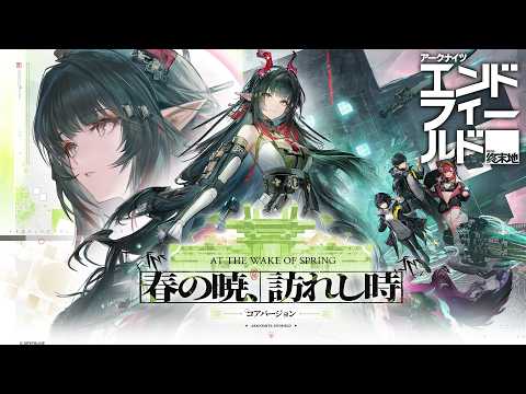 【アークナイツ：エンドフィールド】　初見ですこんにちは【ぶいすぽ / 猫汰つな】