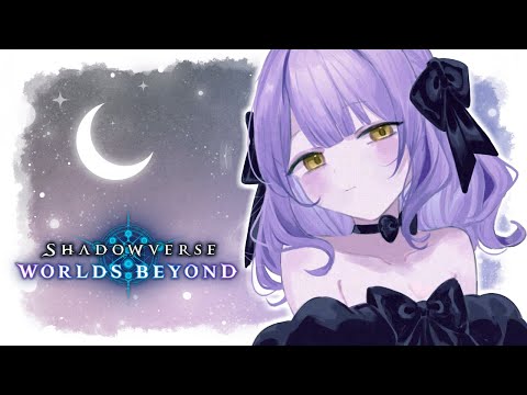【 Shadowverse 】チルしゃどば【 ぶいすぽっ！/紫宮るな 】