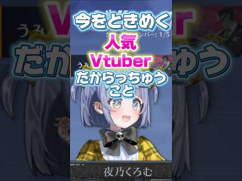 今をときめく人気VtuberのうみんぐのOTONAな考え【#ぶいすぽっ 】【#夜乃くろむ 】