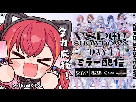 【VSPO! SHOWDOWN powered by RAGE】观赛派对❕全力支持ぶいすぽ（直到晚上8点）【ぶいすぽ / Tsuna Nekota】