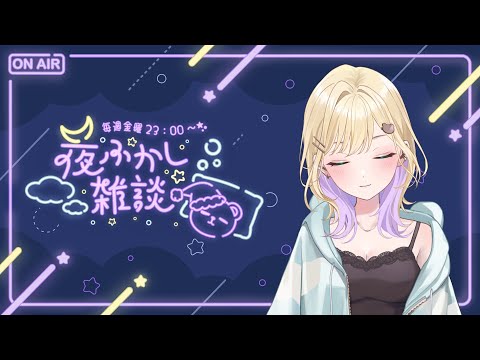 [🌃 Late Night Chat] #57 Waking Up Early, Just a Little Bit [Vspo! Noah Kurumi]