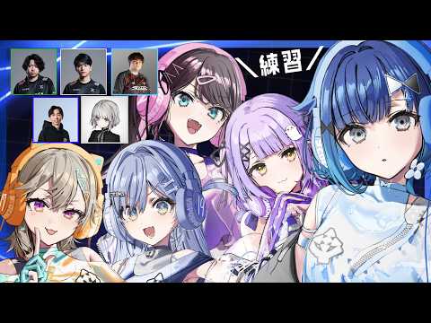 【VALORANT】VSPO! SHOWDOWN公式練習1日目【ぶいすぽっ！ / 紡木こかげ】