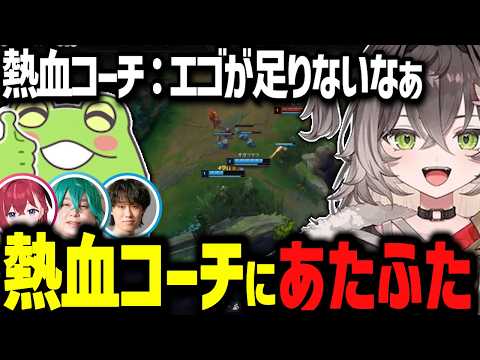 熱血コーチに鍛えられる龍巻ちせ、エゴが足りないと指導されるｗｗ【ぶいすぽっ！/切り抜き/龍巻ちせ】