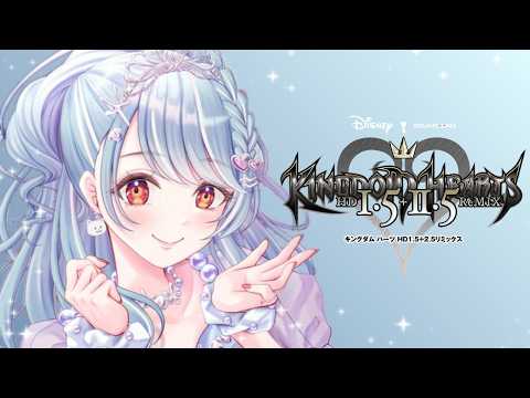 【キングダムハーツHD1.5+2.5】KINGDOM HEARTS II FINAL MIX ＃２【ぶいすぽ/白波らむね】