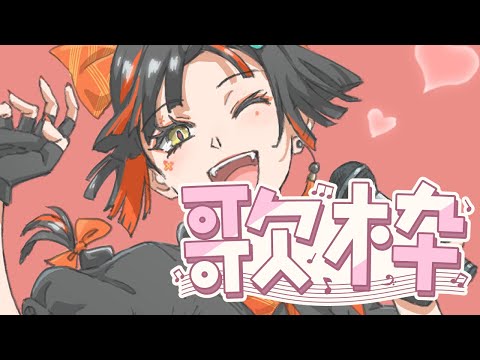 [Singing Stream] I'm back to sing!!!!!!! [Vspo! / Choya Hanabi]