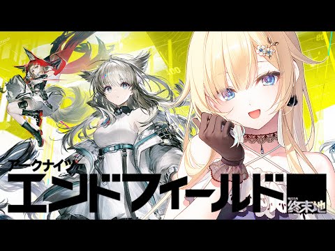 【明日方舟：Endfield】管理员回归【Vspo! / 藍沢エマ】