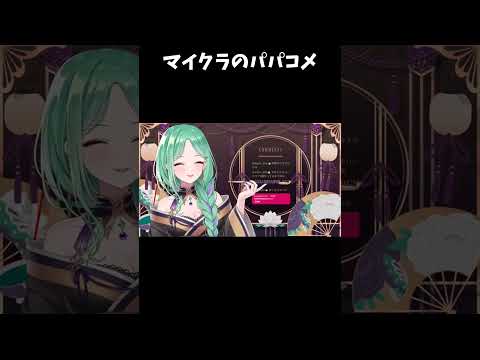 【ぶいすぽ 切り抜き】マイクラのパパコメ【八雲べに】#shorts