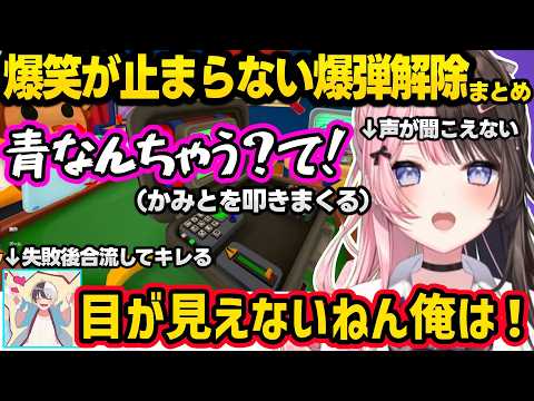 役割を放棄してバスケを始めるかみとやボケ始めるヘンディーに爆笑、シングルタスクひなーのにツッコむ一同など爆弾解除爆笑まとめｗｗ【 BOMBANANA! /橘ひなの/ヘンディー/かみと/ぶいすぽ】
