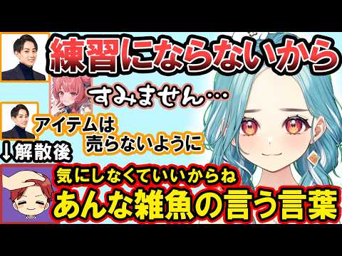 らいさまの正直発言に困惑するまるくん、解散後らいさまに言いたい放題なえんてぃを怖がるあかりん、いつからが明日なのか問題で言い争うらむち【白波らむね/ぶいすぽ/切り抜き/LTK】