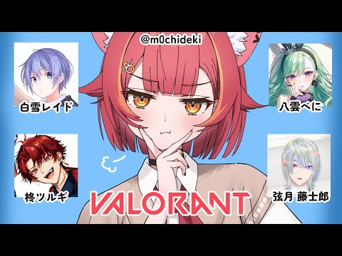 [Valorant] All Vtuber Party w/ Beni-chan, Tsurugi-kun, Reido-kun, Genzuki-san [Vspo / Tsuna Nekota]