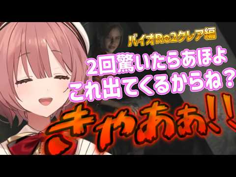 レオン編の知識で得意がるも大体予想外の展開でびっくりするもかさーんのクレア編【甘結もか/ぶいすぽ/切り抜き/バイオRe2】