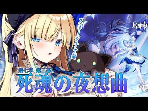【원신】#69 마신임무 제7장 제2막 사혼의 야상곡 한다! 【Vspo! / Ema Aizawa】