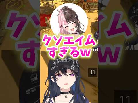 ひなーのを狙い撃つもエイムが悪すぎる一ノ瀬うるは【ぶいすぽ/切り抜き/一ノ瀬うるは】
