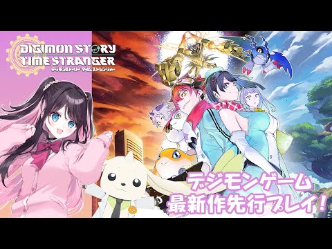 【数码宝贝故事 时间异乡者】数码宝贝游戏最新作！！先行试玩☆【Vspo!/花芽なずな】