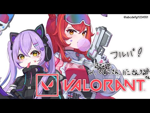 【VALORANT】 풀파티 발로란트!!!! w/ Runa Shinomiya❤️, 시스코상, 바닐라상, 우루카상【Vspo! / Tsuna Nekota】