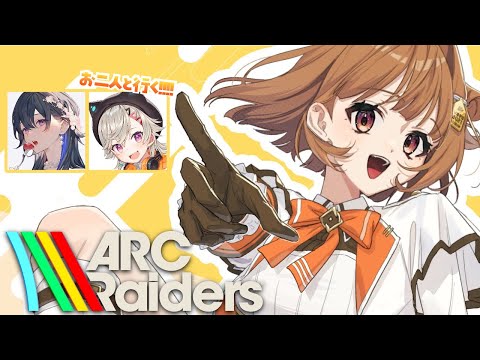 【ARC Raiders】선배에게 ARC를 전수하는 대신 캐리받는 모임【 Vspo! / 千燈ゆうひ 】