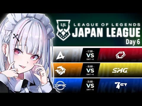 👾LJL 2024 Summer Split Day 6 Official Watch Party #LJL2024 【Sena Asumi/Buysu!】
