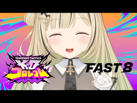 [ TFT ] #FAST8 Woo~~~! Practice!! [ Vspo! / Toto Kogara ]