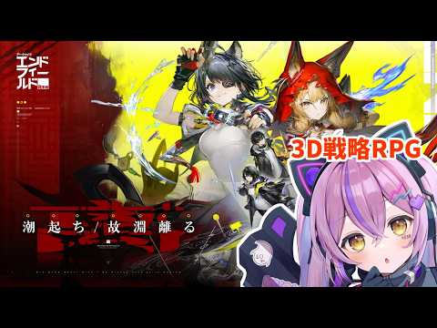 【 アークナイツ：エンドフィールド 】新バージョン「潮起ち、故淵離る」やってみる！！！【 ぶいすぽっ！/紫宮るな 】