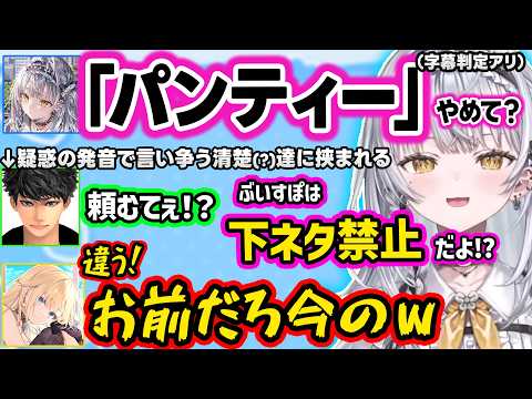 エマたその鼻詰まりやマンブーの発音に危険を感じるサイネ、パンティー発言で言い争う清楚(?)枠、肝が座りすぎなサイネの裏チャットに爆笑するハセシンｗ【ぶいすぽ/切り抜き/銀城サイネ/藍沢エマ/ハセシン】