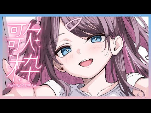 【唱歌直播】好久不见的直播【Vspo!/花芽なずな】