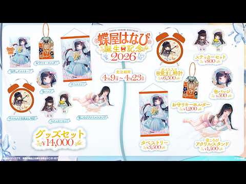 ✧ Birthday goods 2026 order period until 4/23!!!!!! ✧