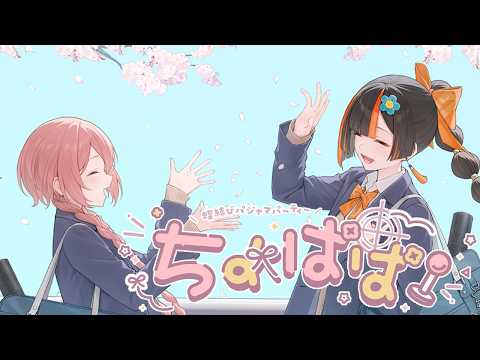 【ちょぱぱ】　新年度いかがですか！！！！！！！！！！　【 ぶいすぽっ！ ⁠/蝶屋はなび 】