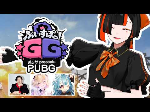 [Vspo! Lisa Hanabusa presents PUBG] I want chicken dinner for dinner!!!!!!! w/ Gear-san, Noah Kurumi senior, Ramune Shiranami senior [Vspo! / Choya Hanabi]