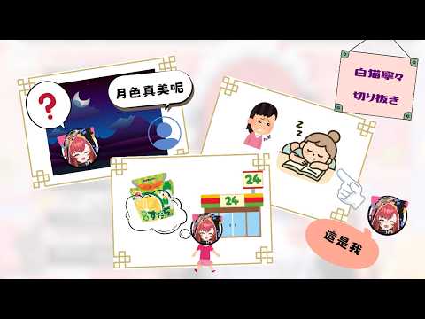【VSPO雙語精華】對「月色真美」理科少女猫汰つな的回覆！學生時代睡到口水黏課本的黑歷史公開w！談起過往經歷：人生偶爾當一下「尼特族」休息也沒關係！【猫汰つな】【ぶいすぽっ！切り抜き】
