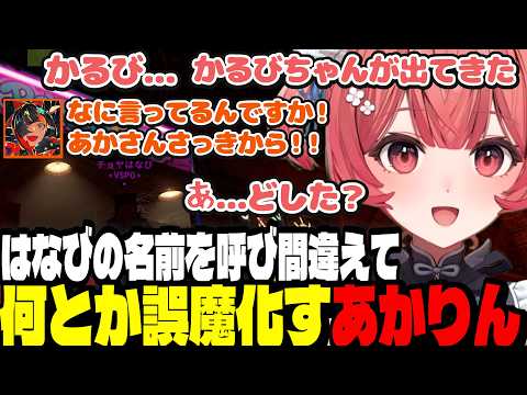 【VCR RUST】はなびの名前間違えたことをなんとか誤魔化すあかりんはなびのモノマネで撃ち殺されそうになるあかりん【夢野あかり/一ノ瀬うるは/ぶいすぽ切り抜き】