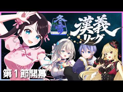 【汉气联赛】努力不要交罚款的冬雷☆。w ..白雪突袭、本阿弥梓、路易丝·卡米【Vspo! Official/花芽なずな】