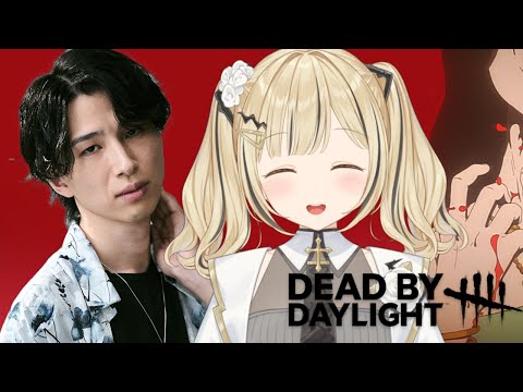 【 DBD 】初次见面！！请多关照！！！ w/脸部表情さん【 ぶいすぽ / 小雀とと 】