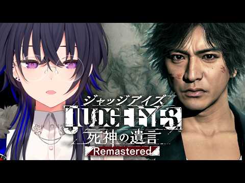[JUDGE EYES: Death God's Testament] Completely First Time! I'll Be the Judge [Vspo!/Uruha Ichinose] *Contains Spoilers
