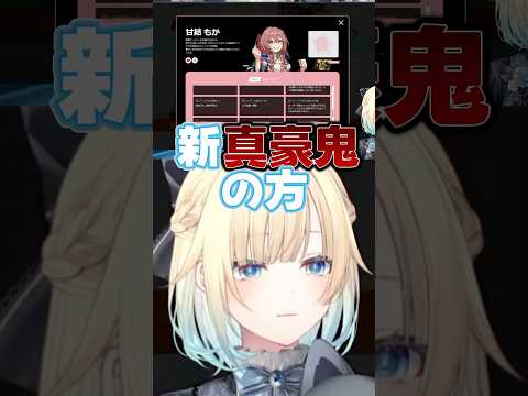 “エマ先輩、清楚”甘結もかのQ＆Aを見た藍沢エマ【ぶいすぽ/切り抜き/スト6】