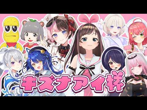【 #キズナアイ杯2026 】アイちゃんお誕生日おめでとうございます！！！優勝目指します！！！ 【ぶいすぽっ！/橘ひなの】