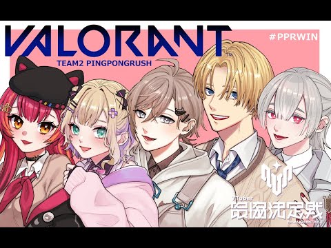 [ VALORANT ] #VSaikyoA2 #PPRWIN Today is the 2nd day of scrims! #PPRWIN w/ Tsuna Nekota, Kana, Ex Albio, Toujirou Genzuki, Toraneko, Nazoniku (honorifics omitted) [Vspo! Noah Kurumi]