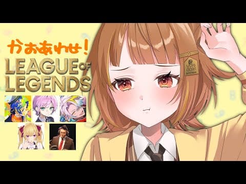 【英雄联盟】又要上战场了吗……？见面会！#SegCup日韩战【Vspo！/ Yuuhi Sendo】