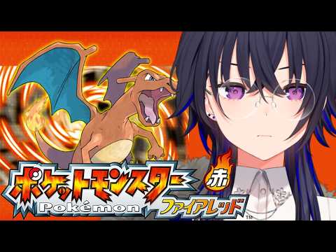 【포켓몬 FR】가자 포켓몬 리그‼【Vspo!/Uruha Ichinose】