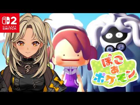 【ぽこ あ ポケモン】ぽこあきちゃ～！どんなポケモンに出会えるのか楽しみ【ぶいすぽっ！/神成きゅぴ】