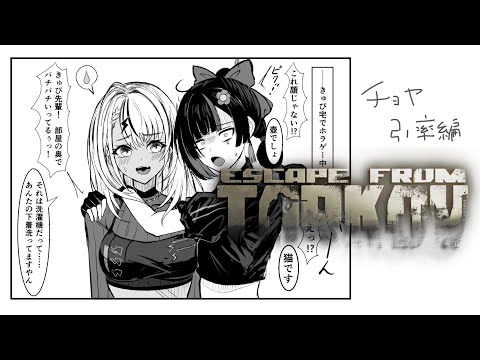 【Escape from TARKOV】今天由蝶屋花火带队陪同大家🔰【Vspo!/Qpi Kaminari】