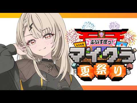 【Minecraft】環境整備辣妹出發【ぶいすぽっ！/神成きゅぴ】