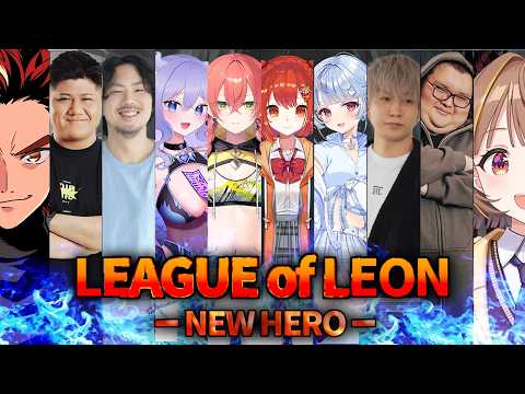 【英雄联盟】好像有新的雷欧卡斯！！！！！！！！！！【Vspo! / 千燈ゆうひ】