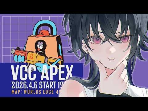 【APEX】VCC~~~~【ぶいすぽ/Ichinose Uruha】