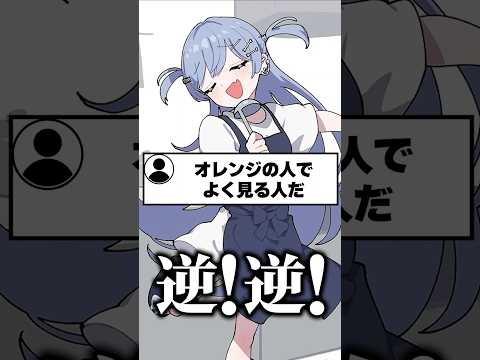 【逆！逆！】「オレンジの人でよく見る人だ」とリスナーから言われる夜乃くろむwww【ぶいすぽっ！/切り抜き/夜乃くろむ】 #shorts