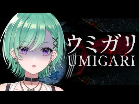 【UMIGARI | ウミガリ】海と漁なら任せてください【ぶいすぽ/八雲べに】